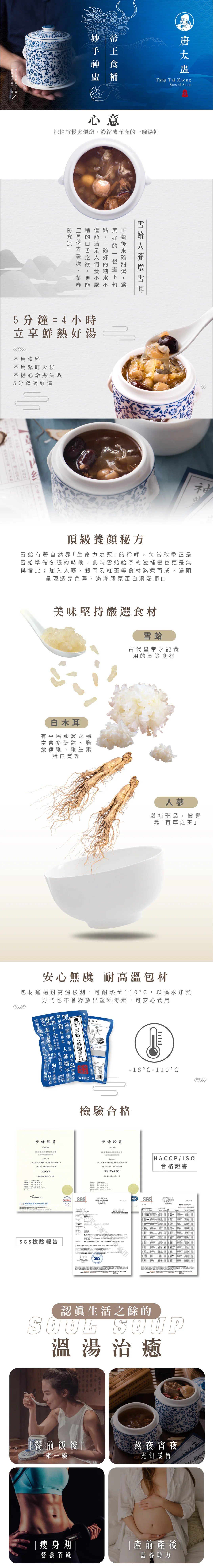 雪蛤人蔘燉雪耳