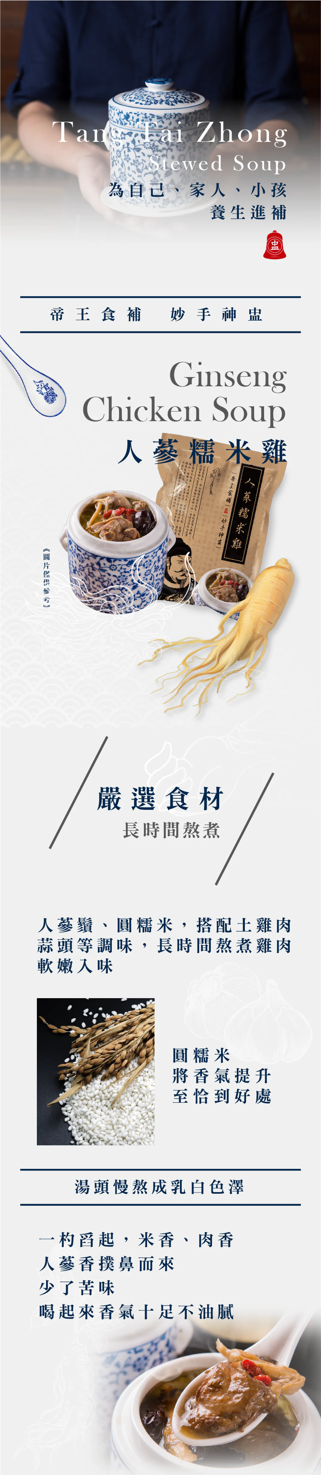 唐太盅人蔘糯米雞湯