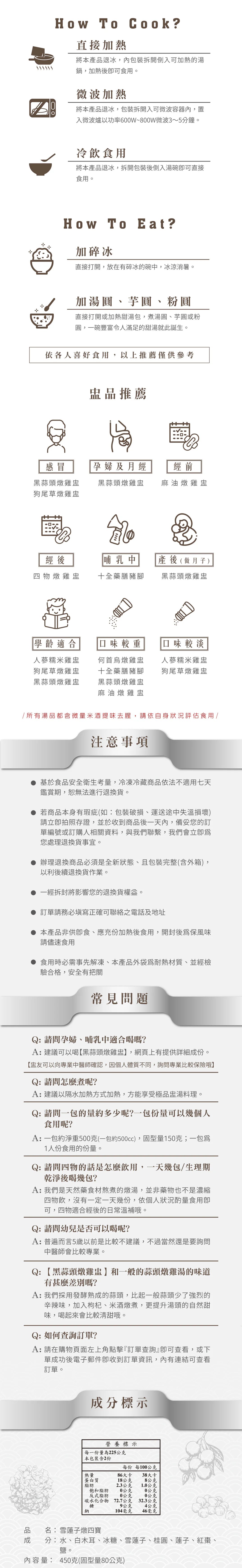 雪蓮子燉四寶湯