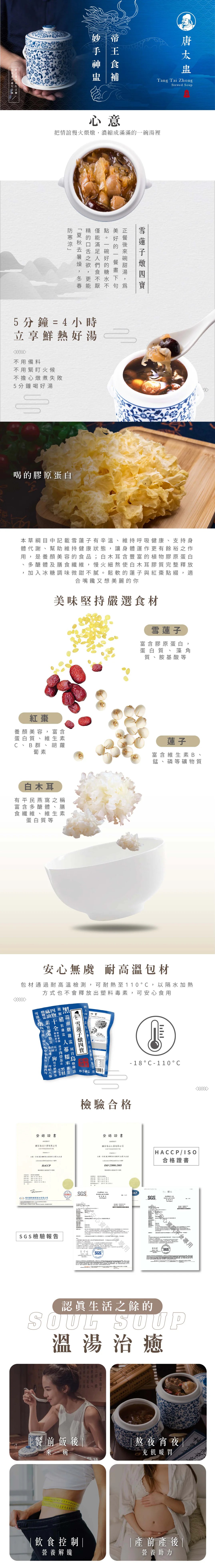 雪蓮子燉四寶湯